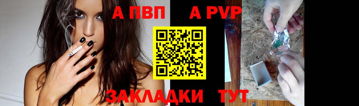 А ПВП крисы CK  APVP  Черкесск  A PVP СК 