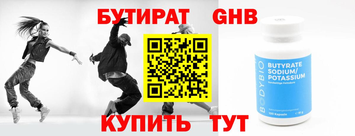 Бутират оксибутират Черкесск