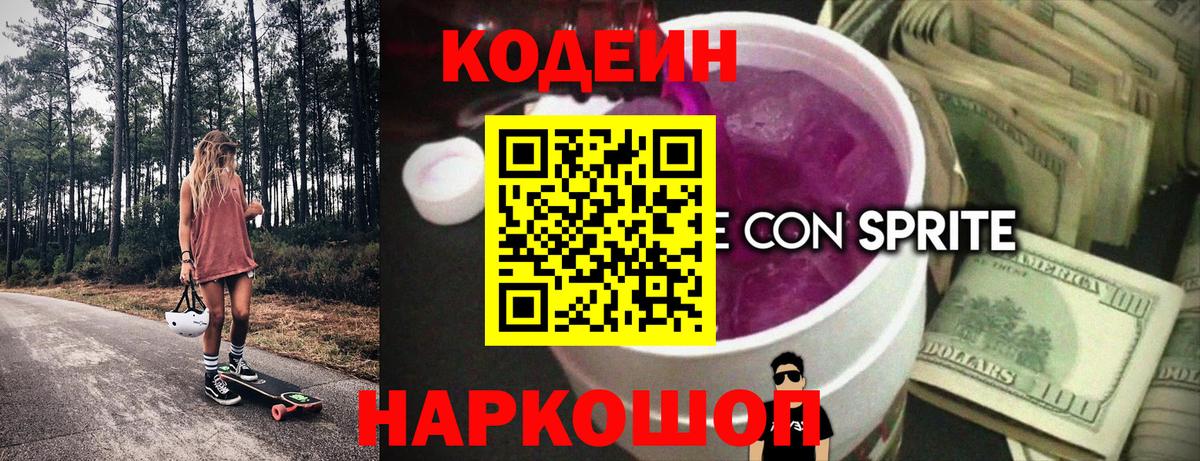 Кодеиновый сироп Lean напиток Lean (лин) Черкесск