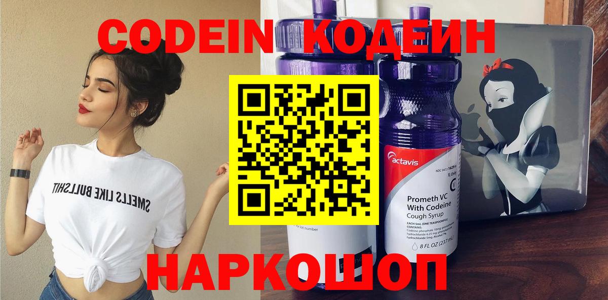 Codein напиток Lean (лин)  Черкесск  Кодеин напиток Lean (лин) 