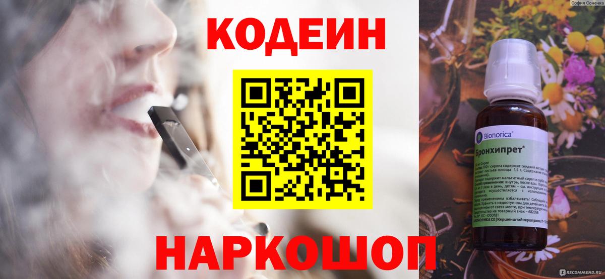 Codein Purple Drank Черкесск