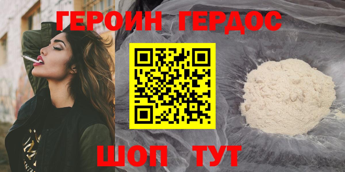 Героин VHQ  Вход с VPN  Черкесск 