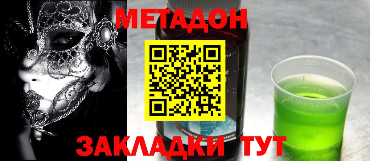 Черкесск  МЕТАДОН мёд  Вход с VPN 