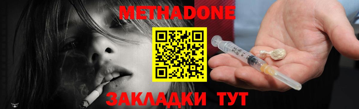 МЕТАДОН мёд  Черкесск  МЕТАДОН кристалл 
